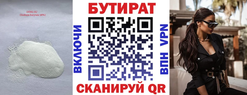 купить закладку  Суджа  Бутират BDO 